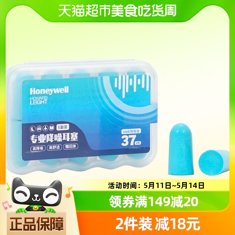 Honeywell霍尼韦尔隔音耳塞