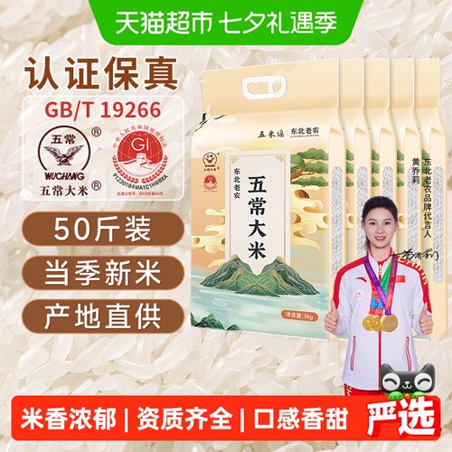 东北老农五常新米真空5kg*5袋