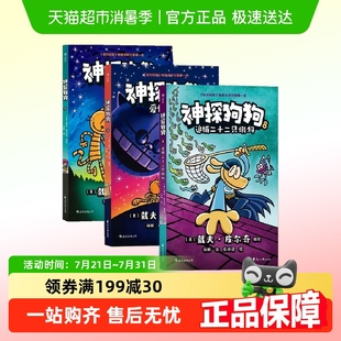 神探狗狗8 套裝 10中文版 冒險(xiǎn)兒童課外閱讀新華書店書籍 3冊