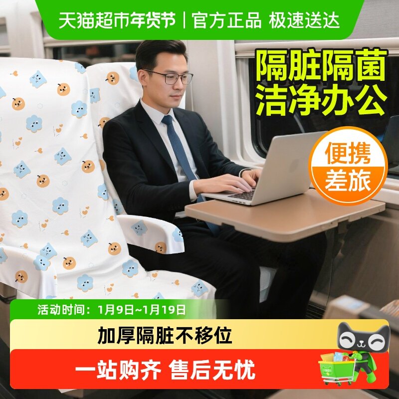骏日一次性高铁座椅套隔脏加厚坐垫套火车飞机动车椅子套旅行用品,户外/登山/野营/旅行用品,一次性床单被套,淘宝优惠券,粉丝福利购,淘宝优惠卷