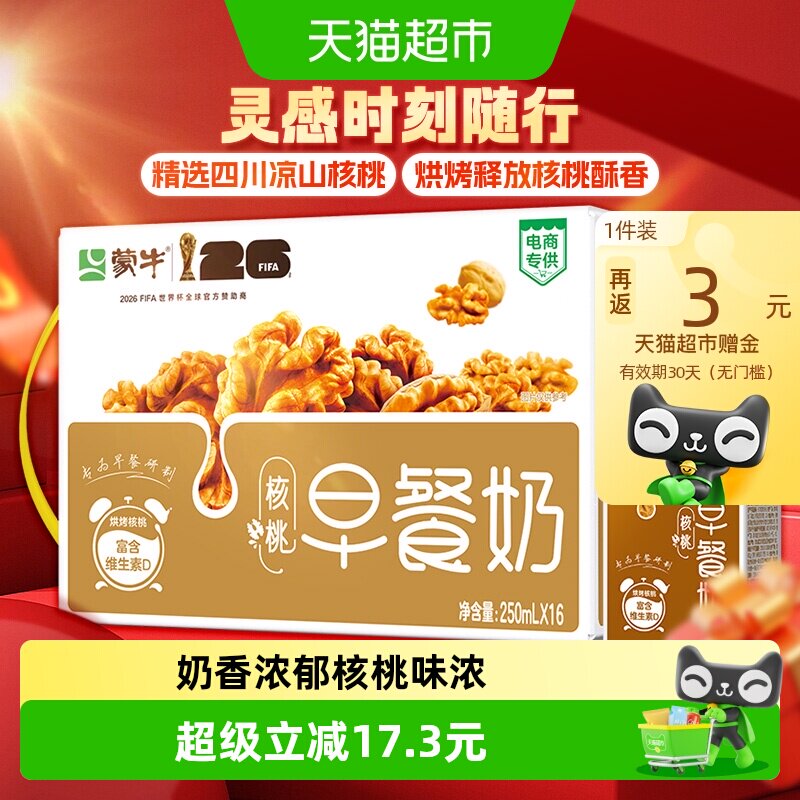 蒙牛早餐奶均衡营养健康美味核桃麦香红枣多口味可选
