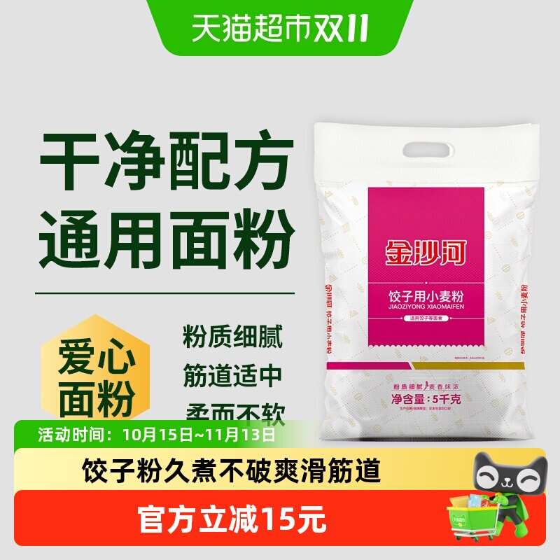 金沙河面粉饺子粉专用粉小麦粉高筋烘焙原料面条食品家用