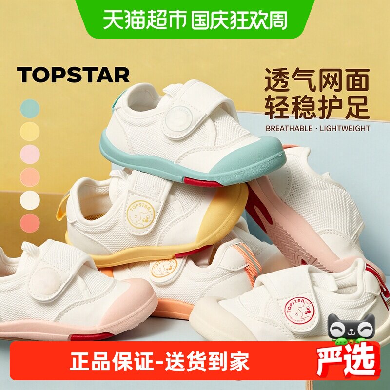 TOPSTAR儿童帆布鞋抗菌防滑