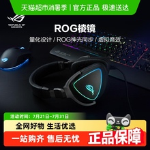 ROG棱镜头戴式电竞游戏有线耳机7.1声道降噪游戏耳麦玩家国度