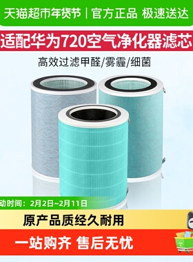 康净之芯适配华为智选空气净化器720滤芯C400/350/EP500/1pro滤网