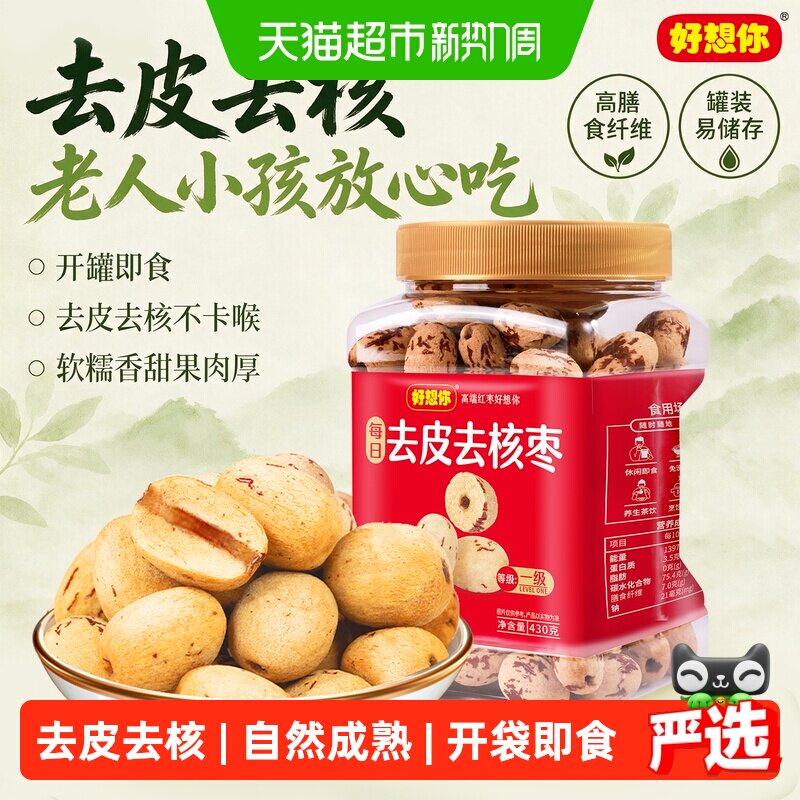 好想你新疆灰枣一级去皮去核即食