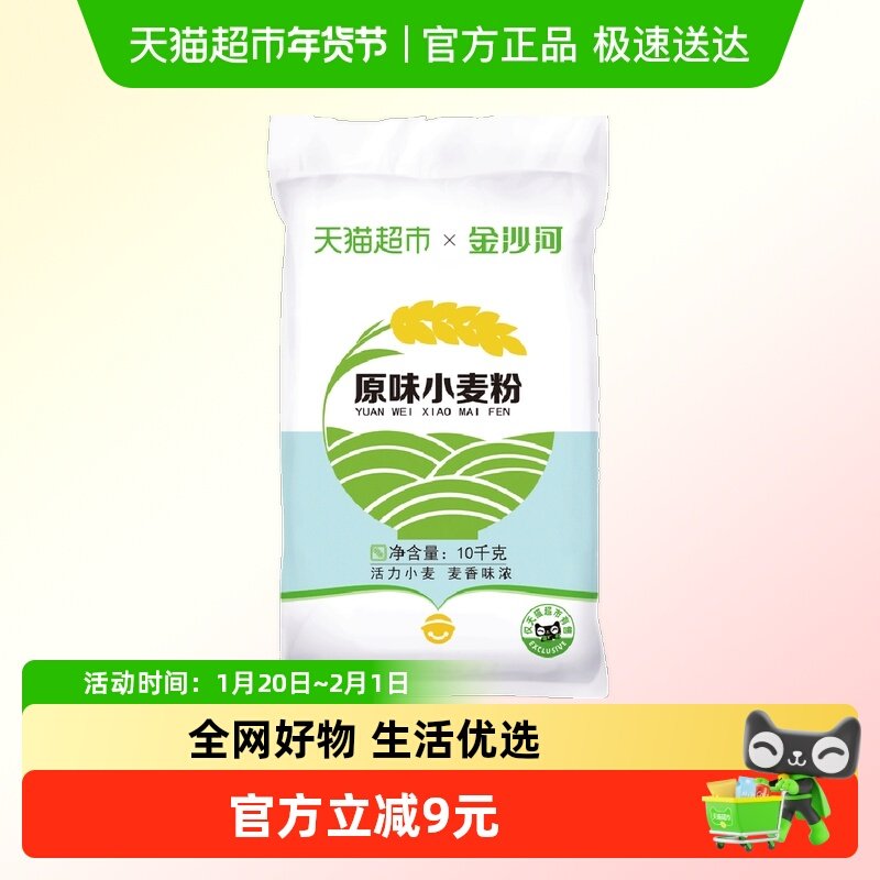 金沙河原味小麦粉饺子面条馒头包子烙饼粉通用白面粉家用,粮油调味/速食/干货/烘焙,面粉/食用粉,淘宝优惠券,粉丝福利购,淘宝优惠卷