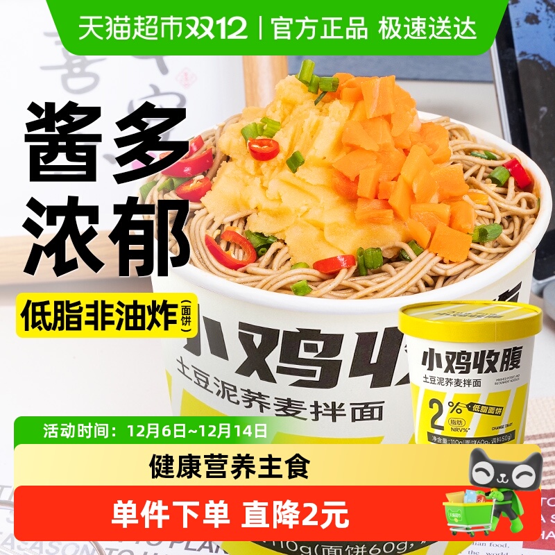 轻即速食土豆泥荞麦拌面