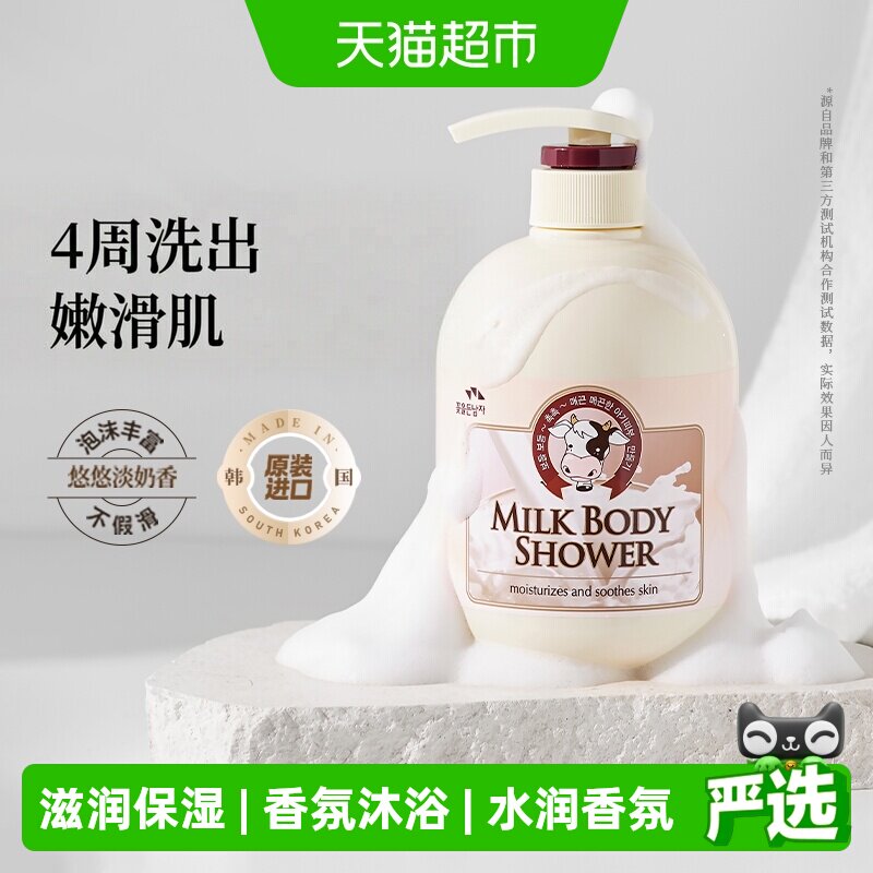 所望韩国牛奶沐浴露清洁保湿男女通用沐浴乳洗澡嫩肤沐浴露750ml