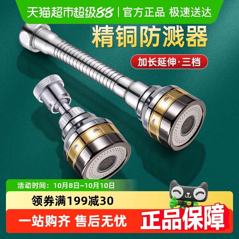 壹品印象厨房水龙头加长延伸器