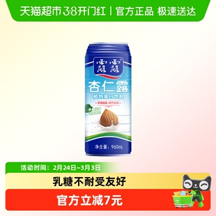 承德露露杏仁露大瓶欢聚装960ml单罐植物蛋白饮料乳糖不耐友好