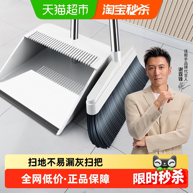 佳帮手新款扫把套装家用清洁工具