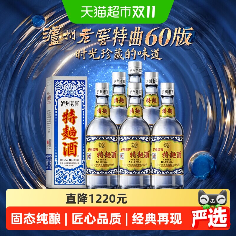 泸州老窖特曲60版52度整箱500ml*6瓶浓香型高度白酒