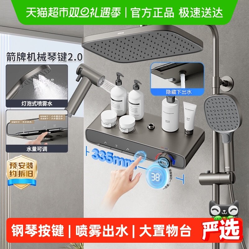 箭牌家用淋雨淋浴钢琴键花洒套装