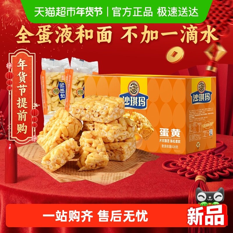 徐福记松软蛋酥沙琪玛828g休闲零食小吃糕点独立小包装年货食品