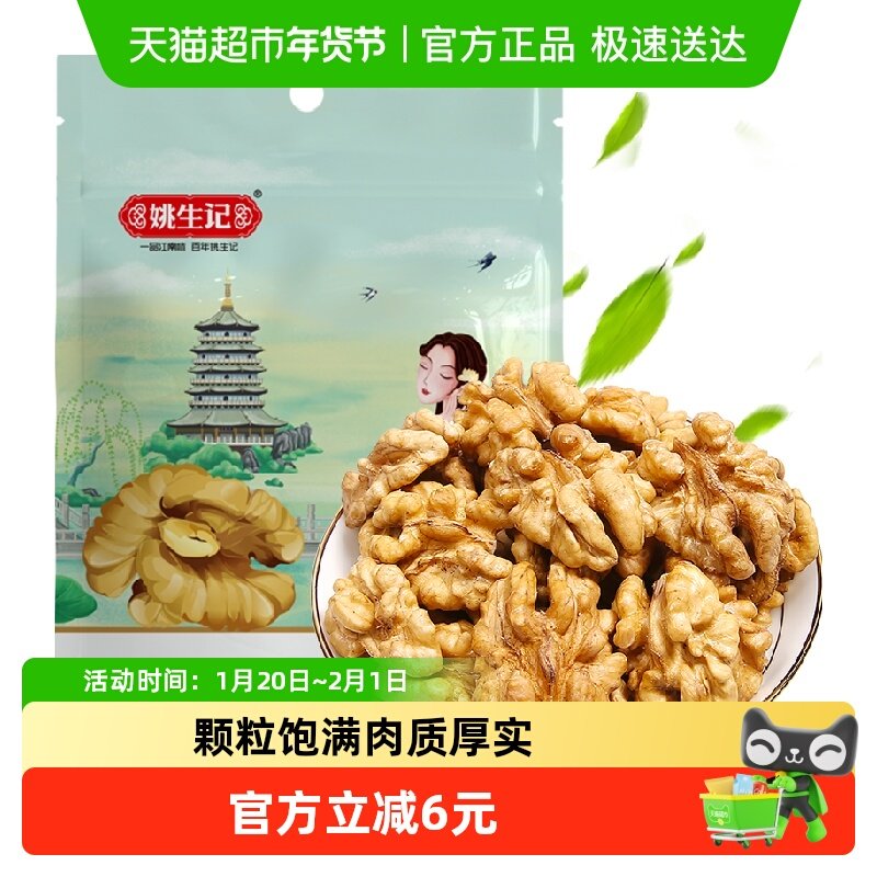 姚生记原味新疆核桃仁孕妇健康坚果新货特产零食生的干果烘焙,零食/坚果/特产,核桃仁,淘宝优惠券,粉丝福利购,淘宝优惠卷