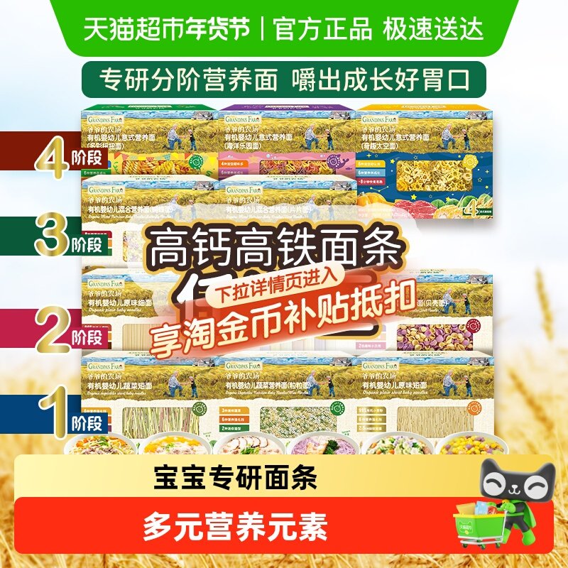 爷爷的农场有机婴幼儿蝴蝶面条宝宝无添加盐辅食短面蔬菜面碎碎面