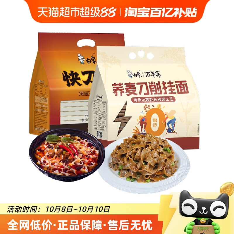白象荞麦面刀削面挂面1kg×2袋