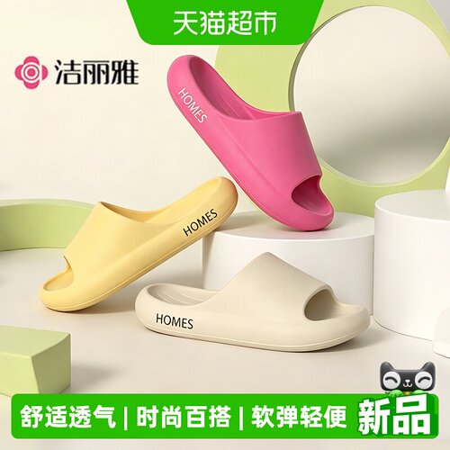 grace洁丽雅可爱厚底防滑拖鞋