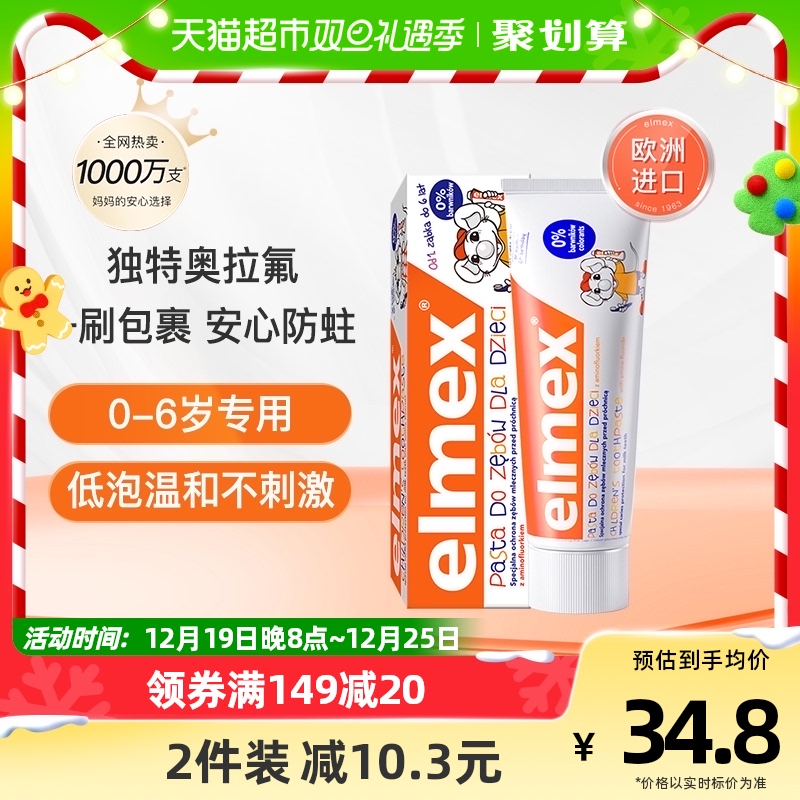 elmex艾美适0-6岁儿童牙膏50ml/61g进口含氟宝宝防蛀