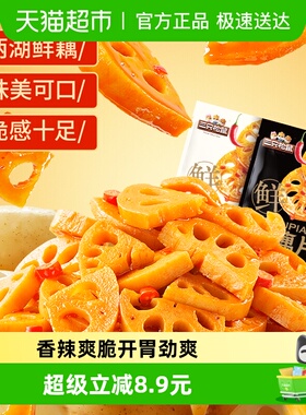 三只松鼠混合装脆藕片240g香辣味黑鸭味卤味办公室休闲小吃零食