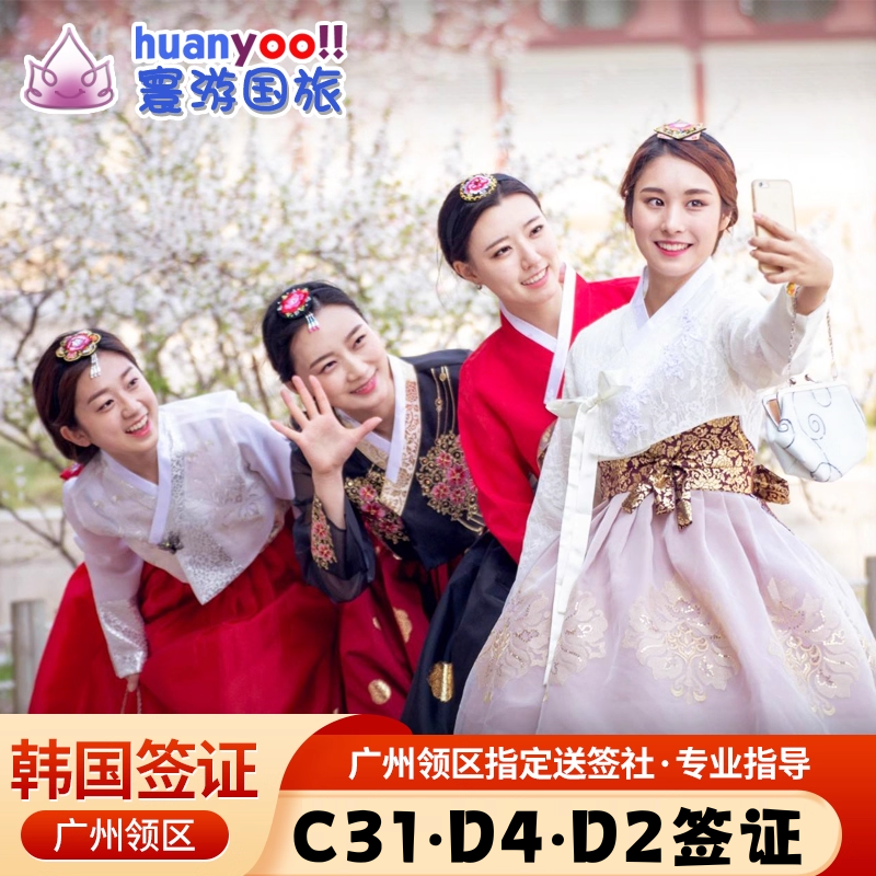 专业韩国签证办理机构，政策资讯与领馆同步 领馆指定送签社，一手送签 金牌签证顾问，多年操作经验，24小时在线为您服务 出签速度快、出签率高