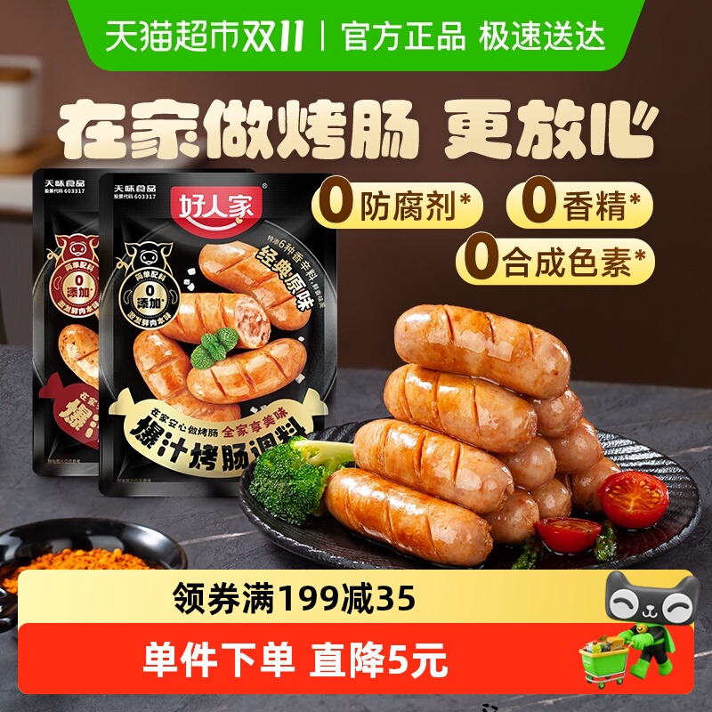 好人家火山石烤肠调料150g×1袋