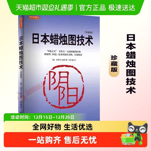 日本蜡烛图技术交易策略理财古