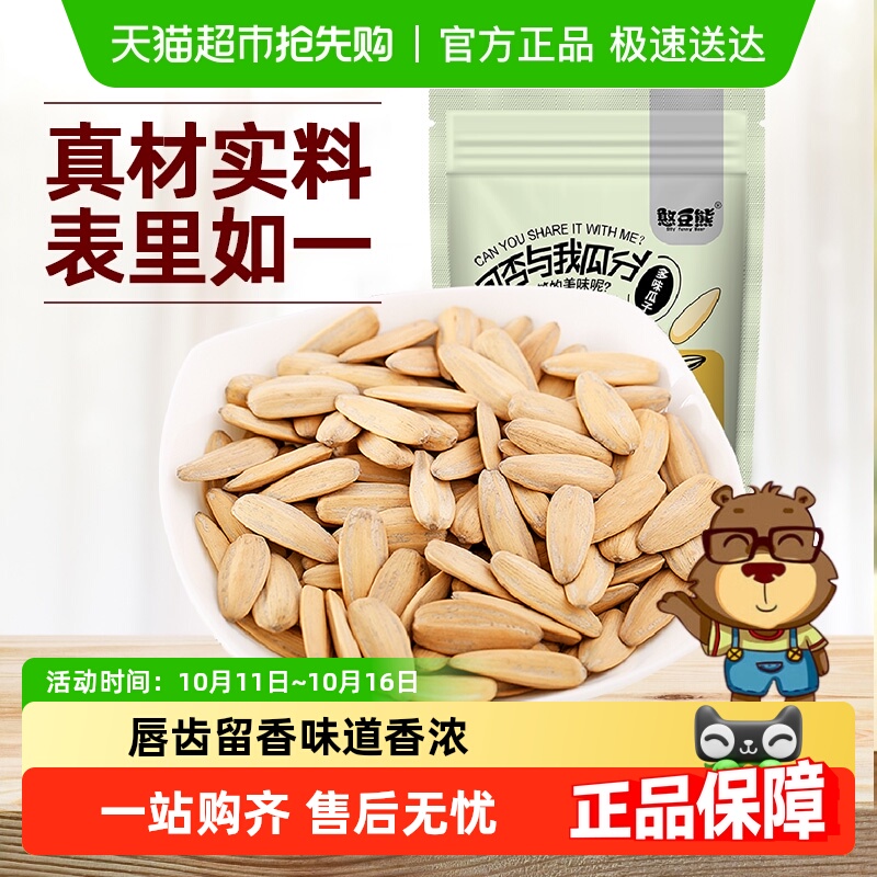 憨豆熊多味瓜子袋装葵花籽