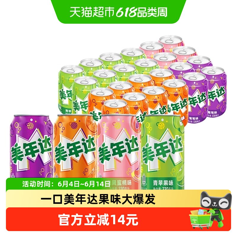 美年达组合装碳酸饮料整箱