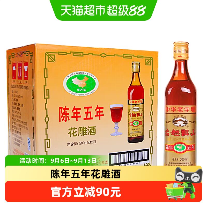 古越龙山绍兴黄酒陈年五年花雕酒500ml*12瓶装绍兴酒半干型糯米酒