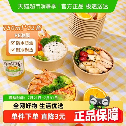 云蕾一次性餐盒牛皮纸带盖圆碗750ml*12套水果沙拉便当野餐打包盒