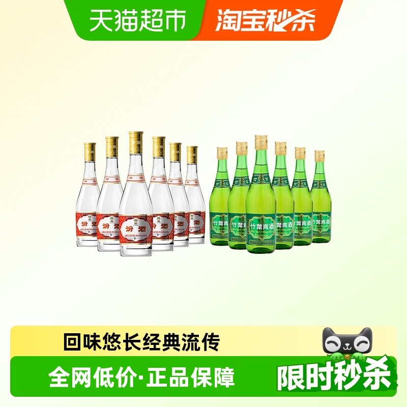 汾酒山西杏花村53度黄盖475ml*6瓶整箱+38度玻竹475ml*6瓶非整箱