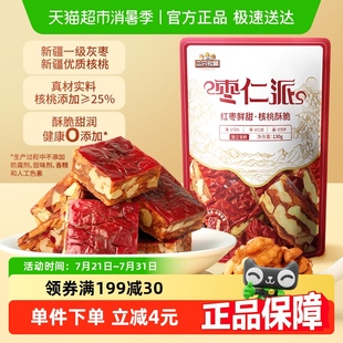 三只松鼠红枣核桃枣仁派130g新疆特产红枣夹核桃健康零食 新品