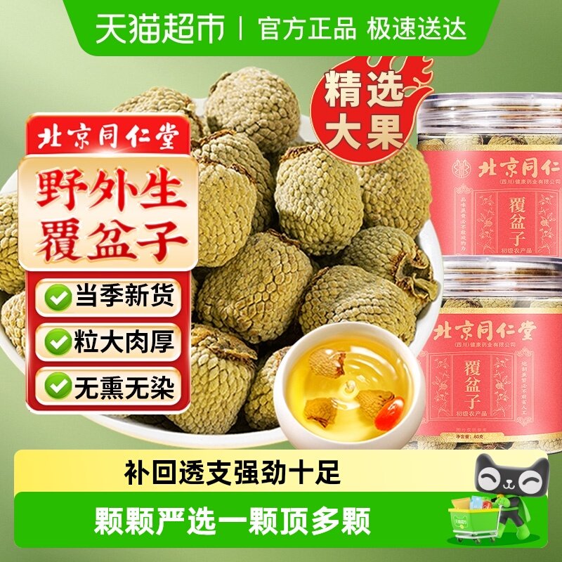 覆盆子干中草药材非野生泡水泡茶覆盘子覆棚子茶干果茶