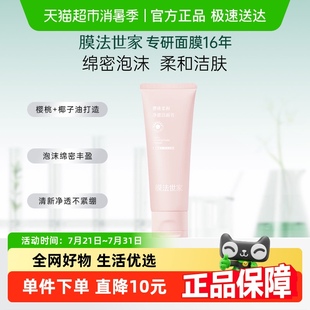 膜法世家樱桃泡沫洗面奶控油深层清洁温和补水保湿 洁面乳男女学生