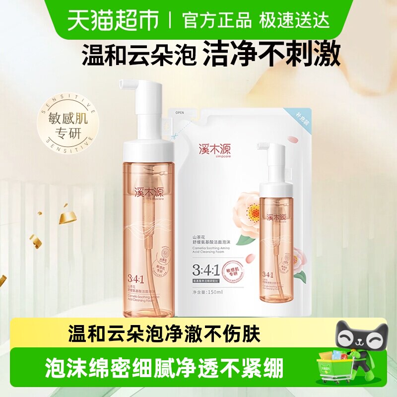 溪木源山茶花氨基酸洁面慕斯泡沫绵密舒缓敏肌深层清洁男女洗面奶