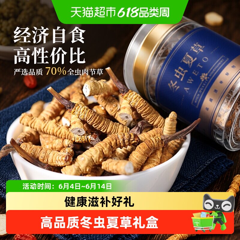 紫蓝花海头茬新干冬虫夏草断草正品干货断虫草自食佳选泡酒滋补