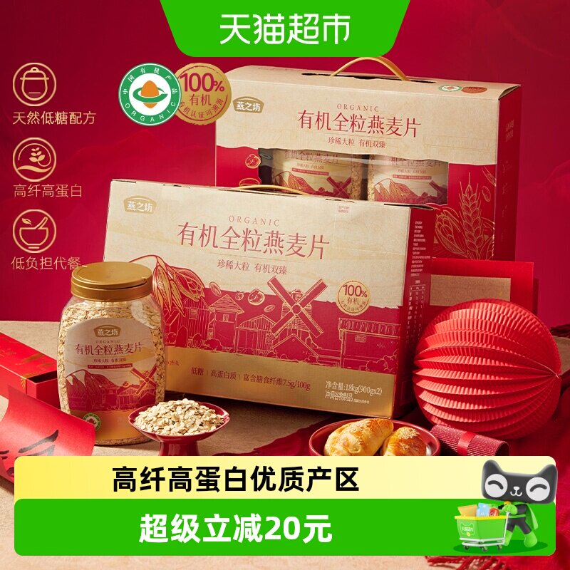 燕之坊有机全粒燕麦片礼盒1.8kg图片