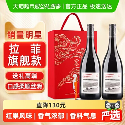 Lafite/拉菲南法限定红葡萄酒