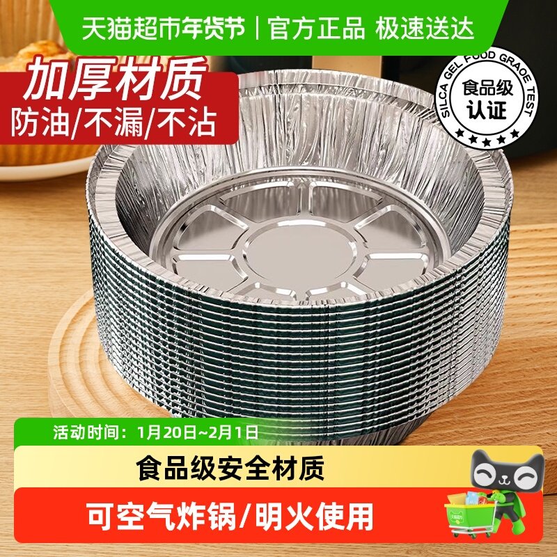 空气炸锅专用纸锡纸盘盒烘焙食物烤箱烘烤家用烧烤锡箔纸碗食品级,厨房/烹饪用具,锡纸/油纸,淘宝优惠券,粉丝福利购,淘宝优惠卷