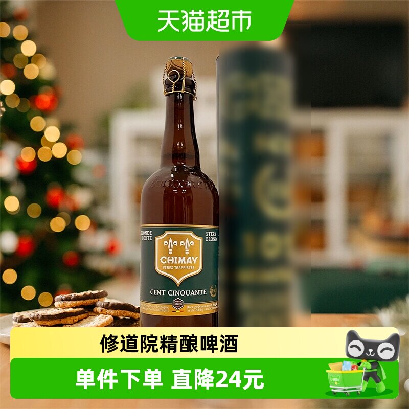【进口】比利时智美CHIMAY绿帽修道院修道士精酿啤酒750mlx2瓶装