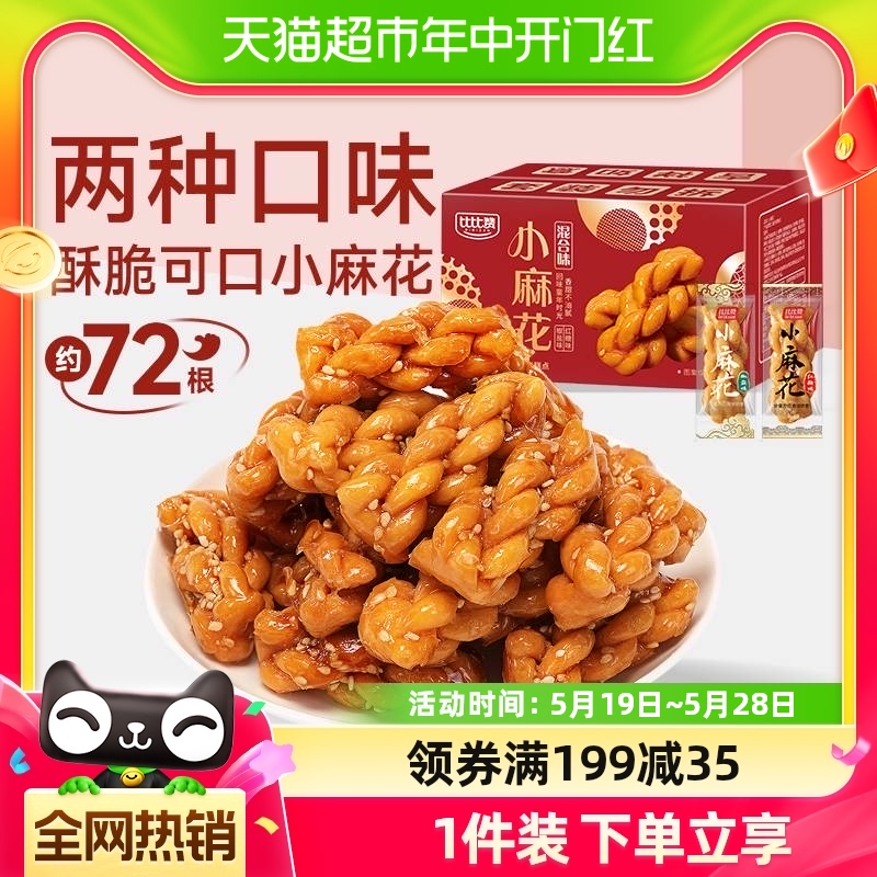 酥脆可口混合味500g/约72根