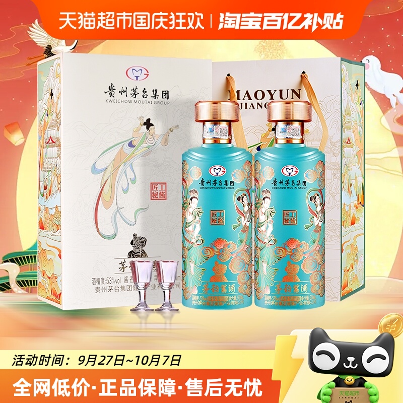 中秋送礼茅台53度酱香白酒礼盒装