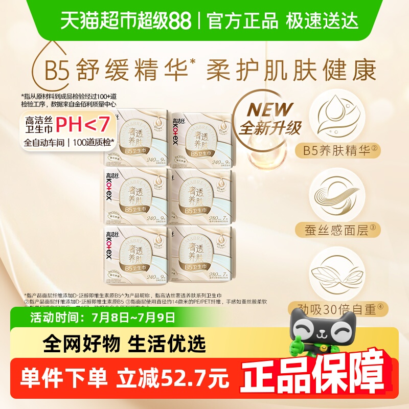 高洁丝奢透蝉翼卫生巾