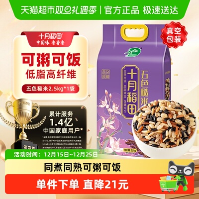 十月稻田五色糙米
