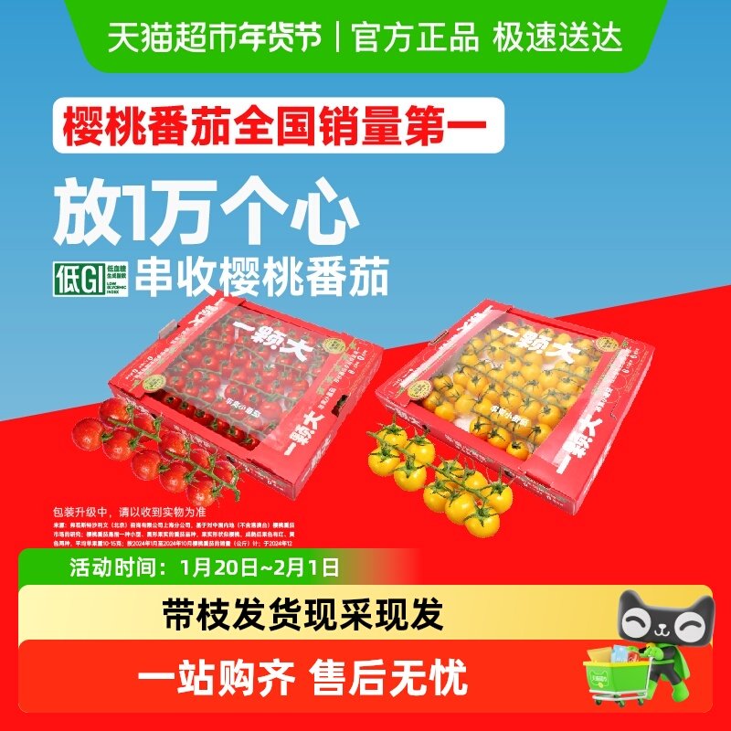 【一颗大】玲珑串樱桃番茄新鲜孕妇水果生吃自然熟,水产肉类/新鲜蔬果/熟食,番茄,淘宝优惠券,粉丝福利购,淘宝优惠卷