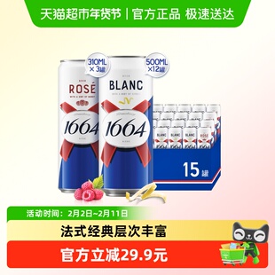 1664白精酿啤酒柑橘风味500ml*12罐+1664桃红啤酒310ml*3罐组合装