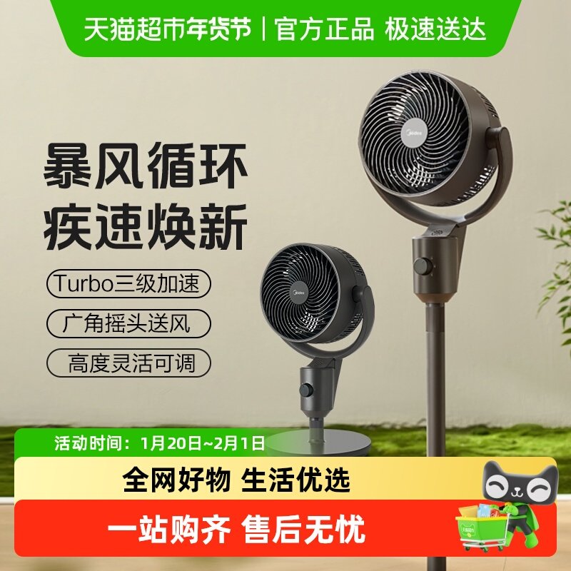 美的空气循环扇电风扇家用摇头落地扇卧室台立两用2025年新款电扇,生活电器,空气循环扇,淘宝优惠券,粉丝福利购,淘宝优惠卷