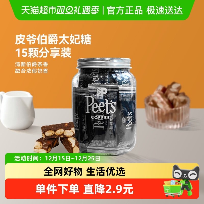Peets皮爷伯爵太妃糖7g×15颗